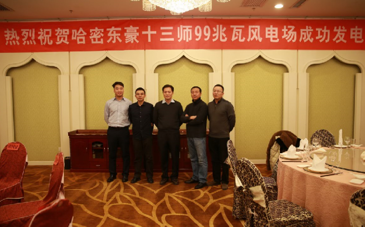 哈密东豪三塘湖风电项目顺利并网发电
